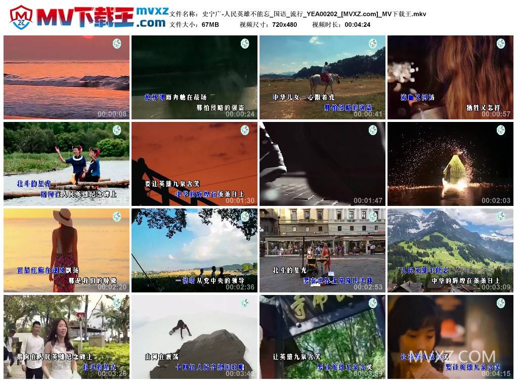 史宁广-人民英雄不能忘_国语_流行_YEA00202